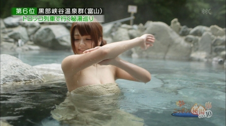 ニッポンの秘湯特集の入浴シーンがエロイｗｗｗ　その2